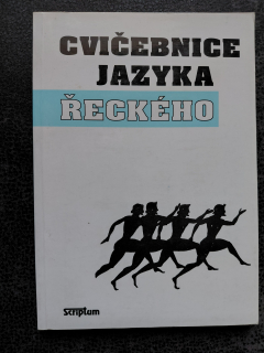 Cvičebnice jazyka řeckého - kolektiv